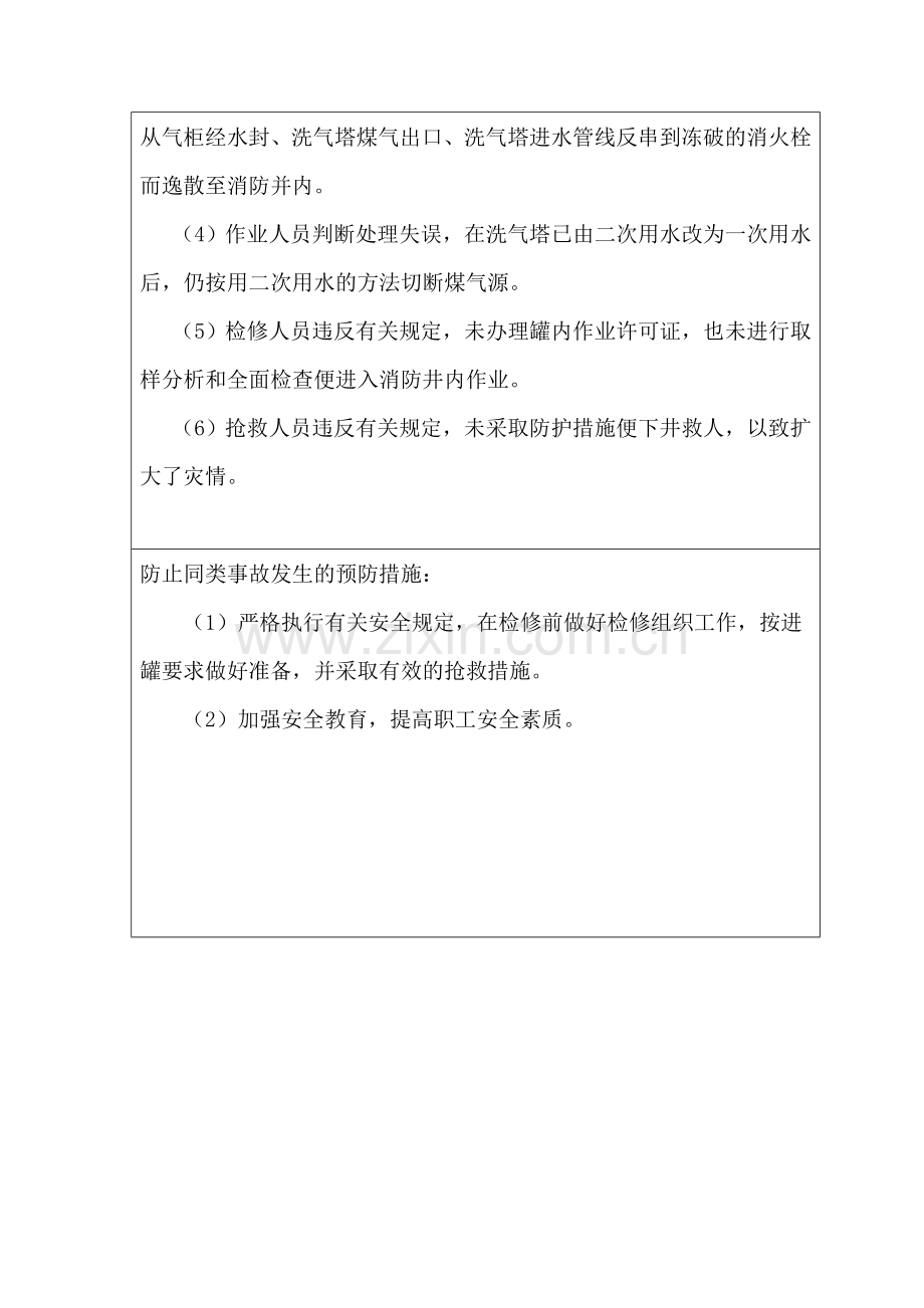 事故回顾学习记录表(12.2.3).doc_第2页