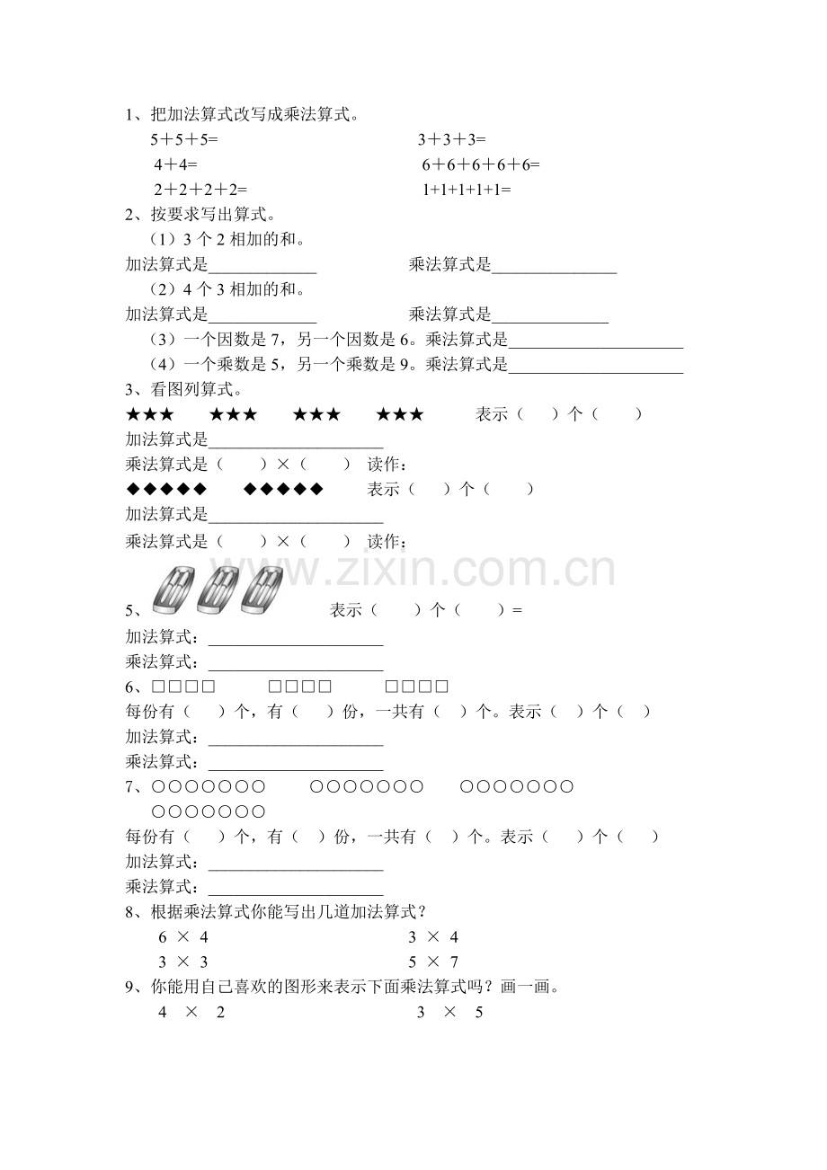 新北师大版二年级上册数学乘法的初步认识练习题.doc_第1页