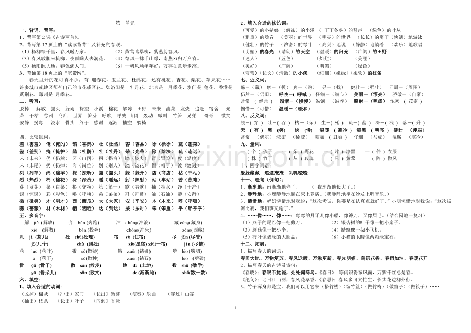二年级下册语文字词句复习专用.doc_第1页