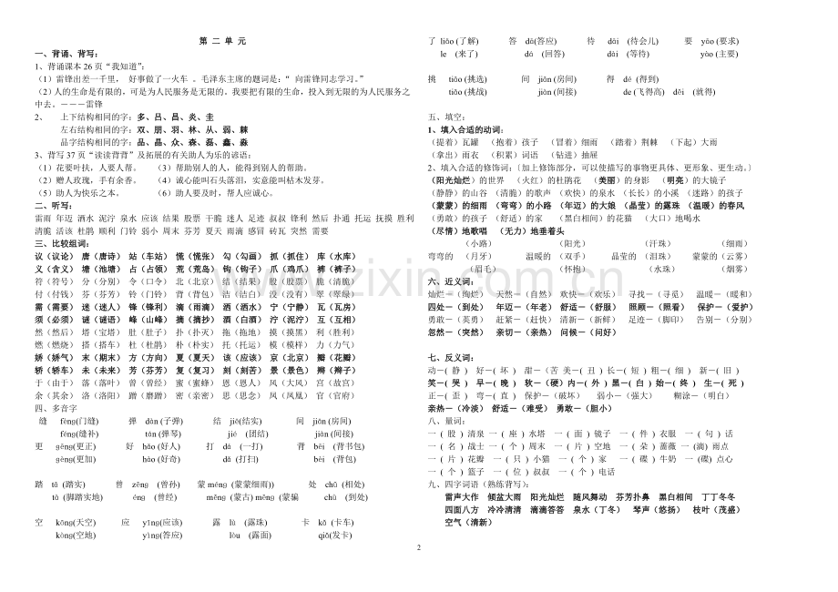二年级下册语文字词句复习专用.doc_第2页