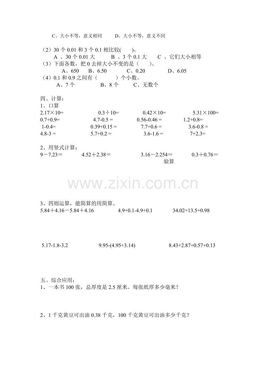 人教版四年级数学下册小数部分复习练习题.doc_第2页
