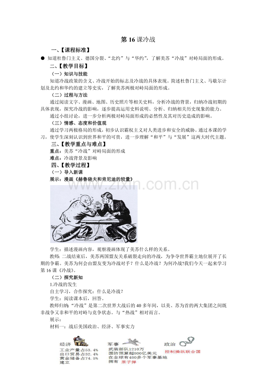 第16课冷战.doc_第1页