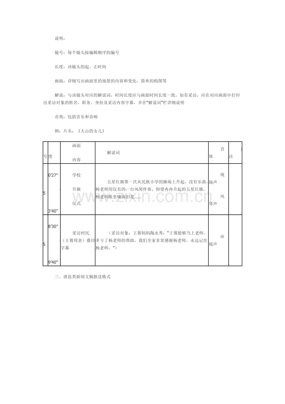 电影脚本格式.doc_第2页