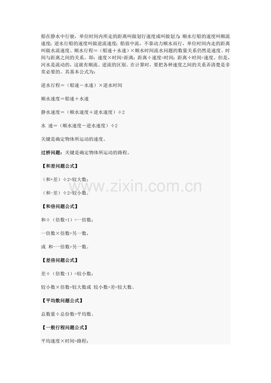 解方程问题的基本公式.doc_第2页