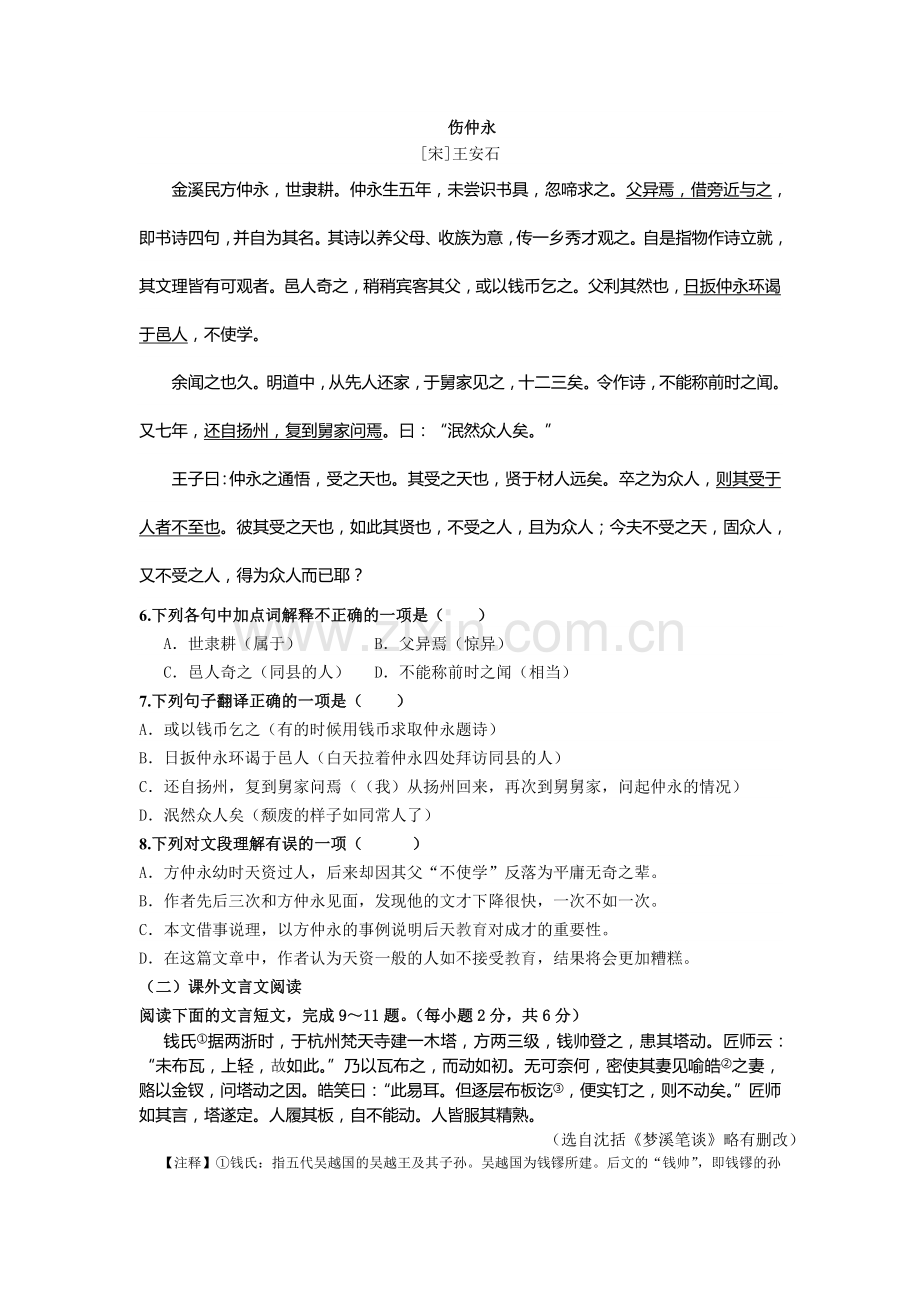 七年级下册期末考试语文试题及答案解析.doc_第2页
