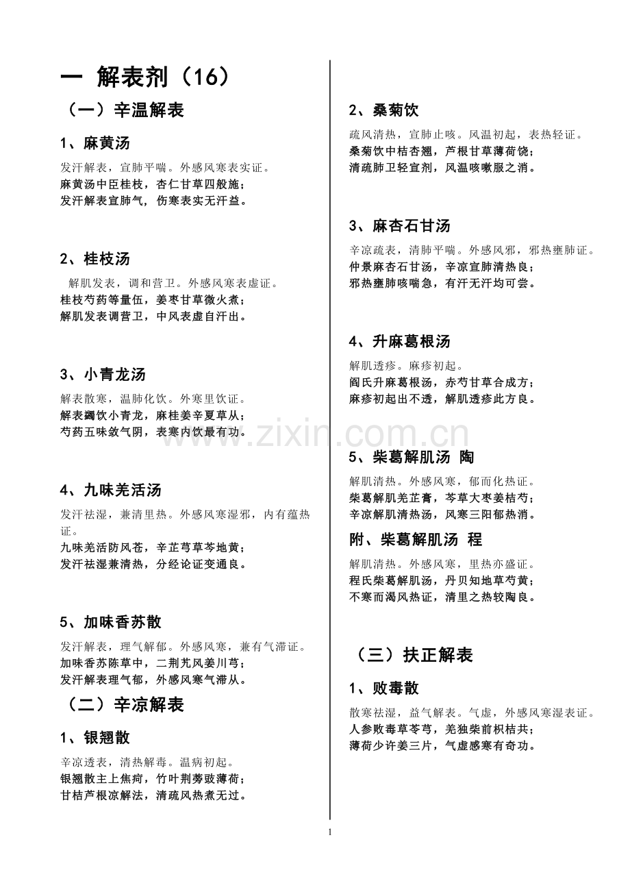 方歌整理.doc_第1页