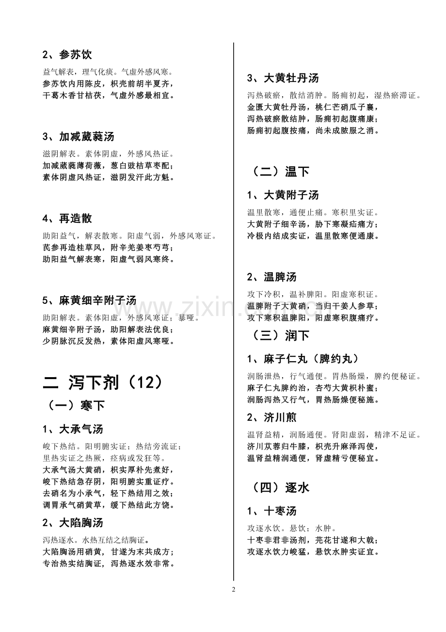 方歌整理.doc_第2页