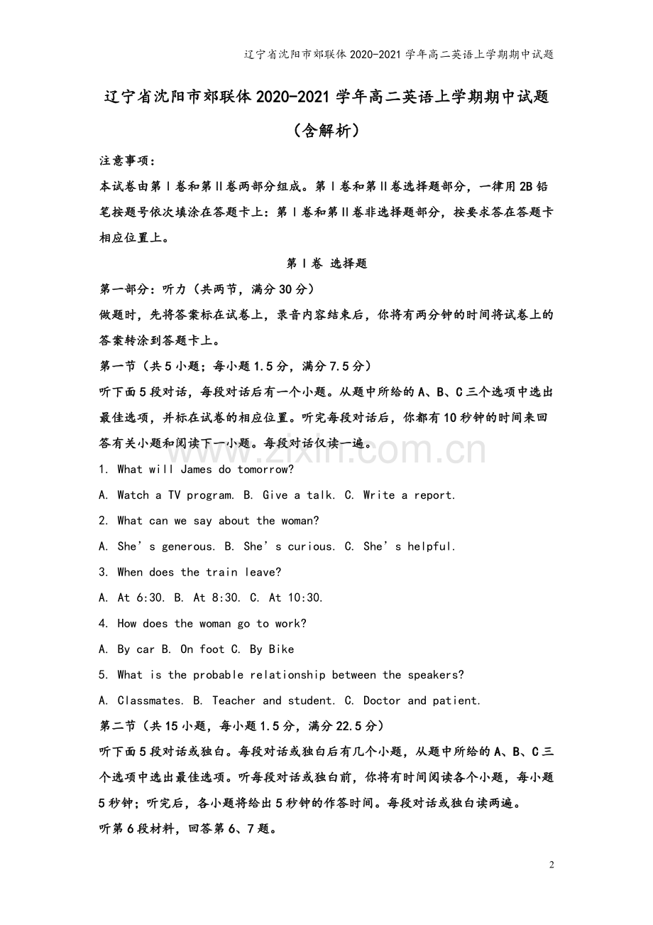 辽宁省沈阳市郊联体2020-2021学年高二英语上学期期中试题.doc_第2页