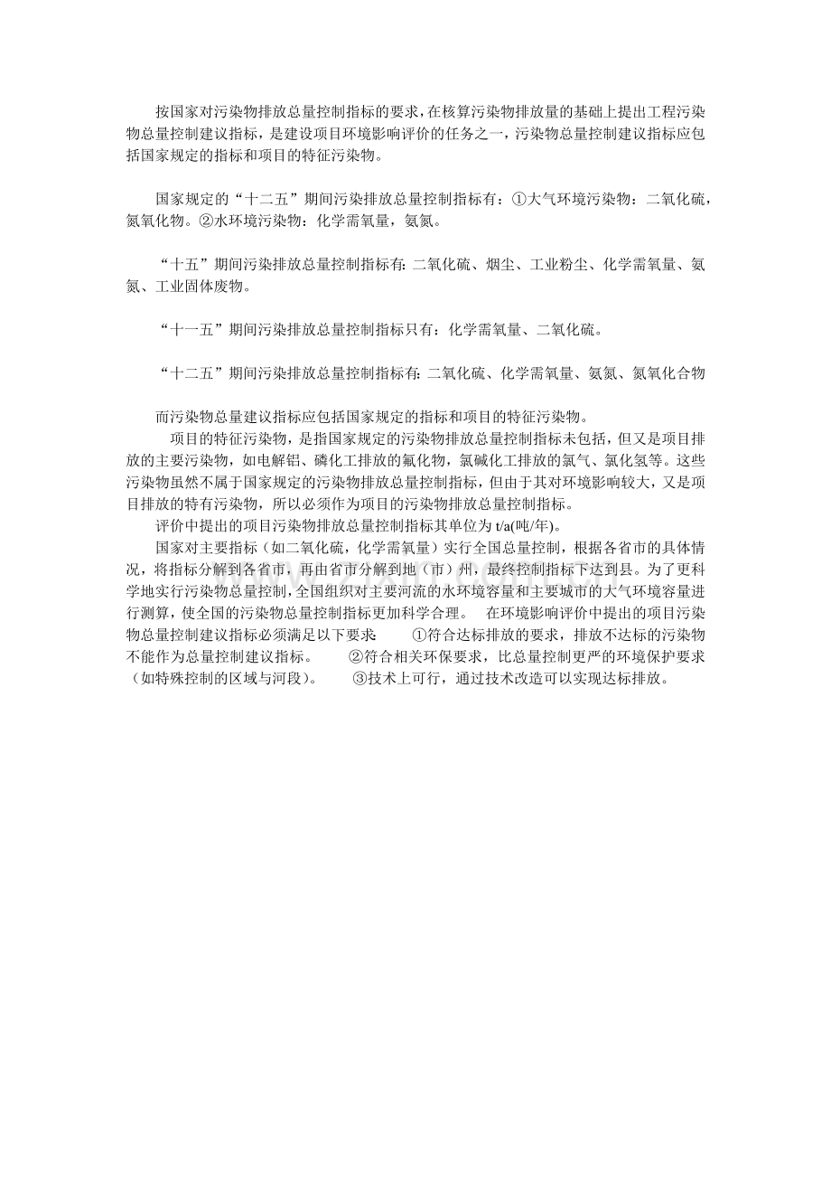 总量控制指标.doc_第1页