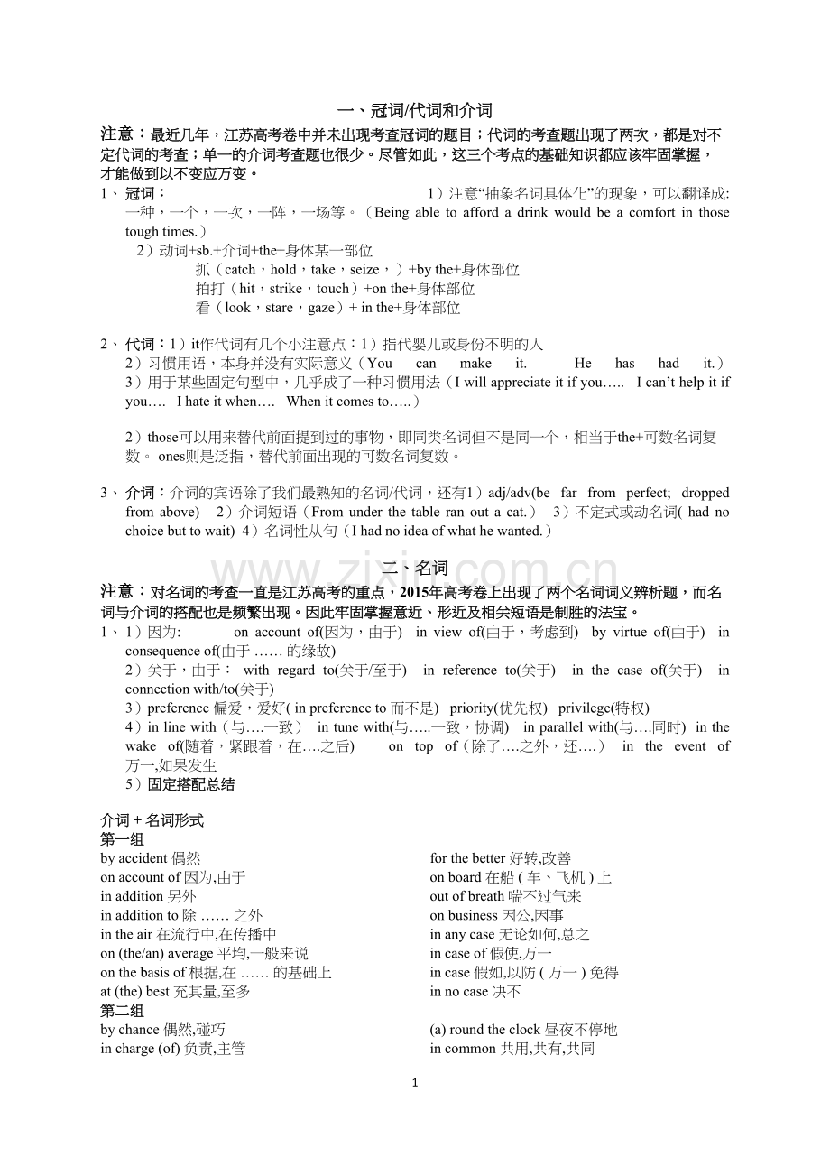 2018年江苏高考英语重点语法知识讲解(易错点).doc_第1页