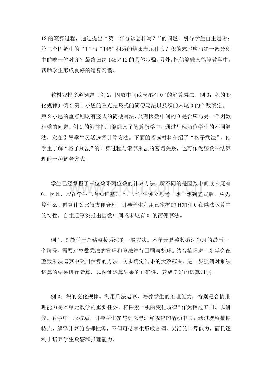 《三位数乘两位数》教材分析.doc_第2页