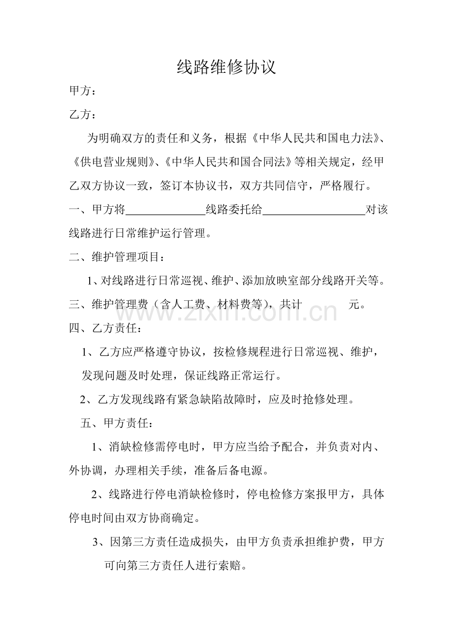 电力线路维修协议(简单版样本).doc_第1页