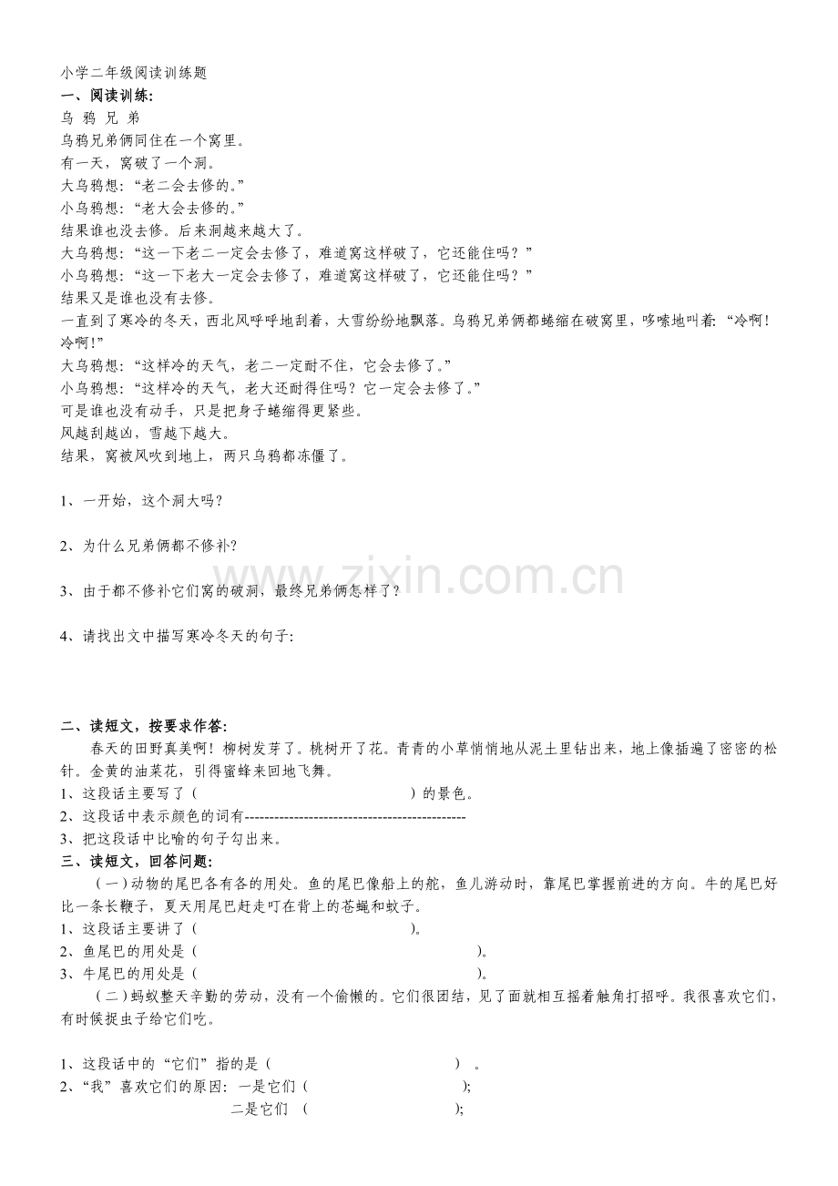 小学二年级阅读训练题.doc_第1页