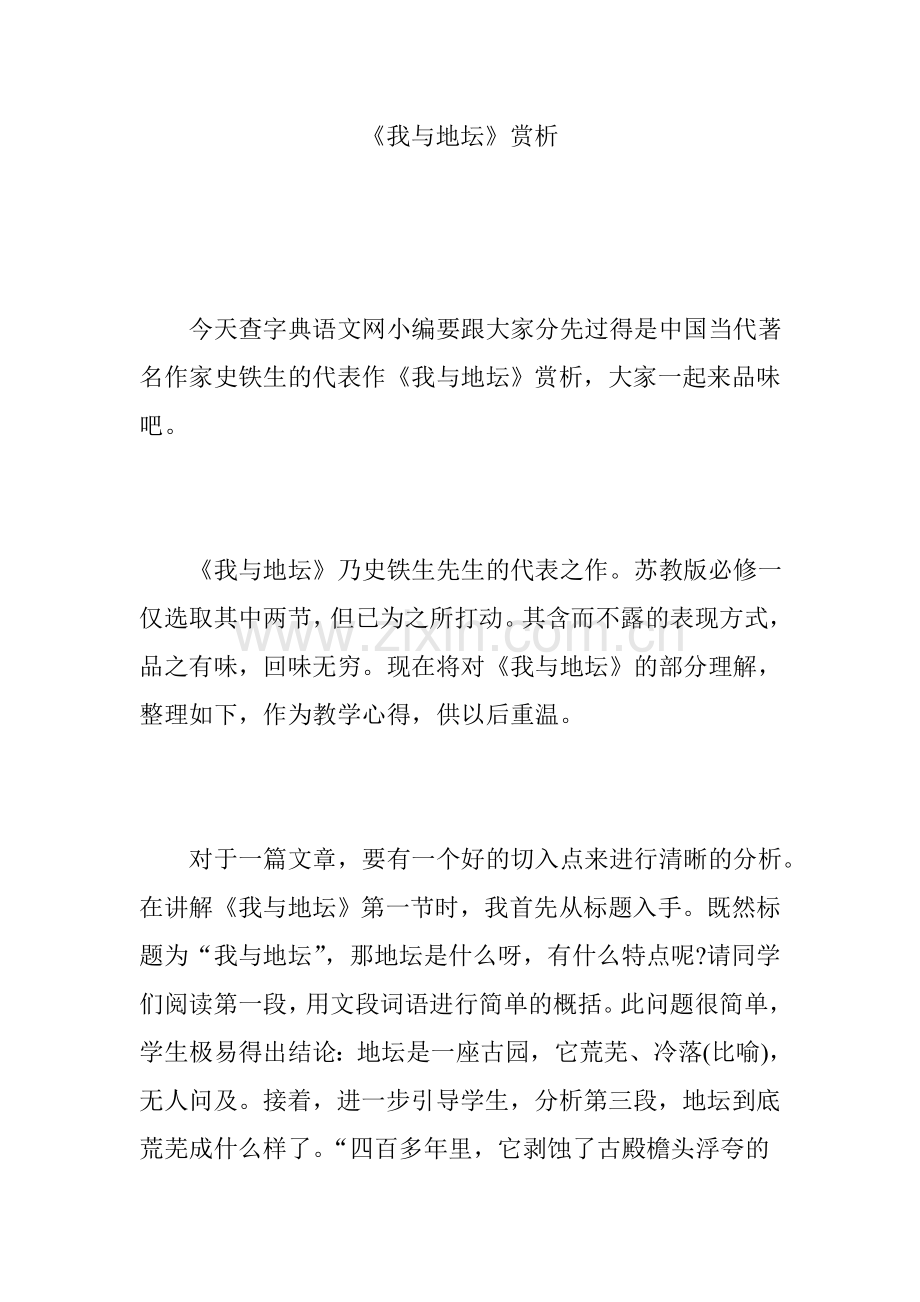 《我与地坛》赏析.doc_第1页