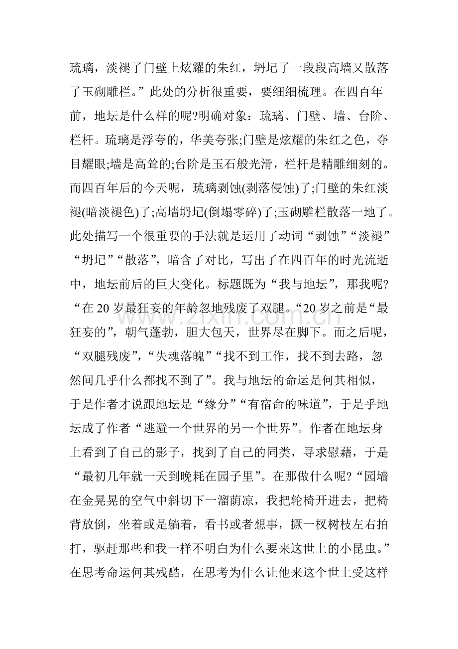 《我与地坛》赏析.doc_第2页