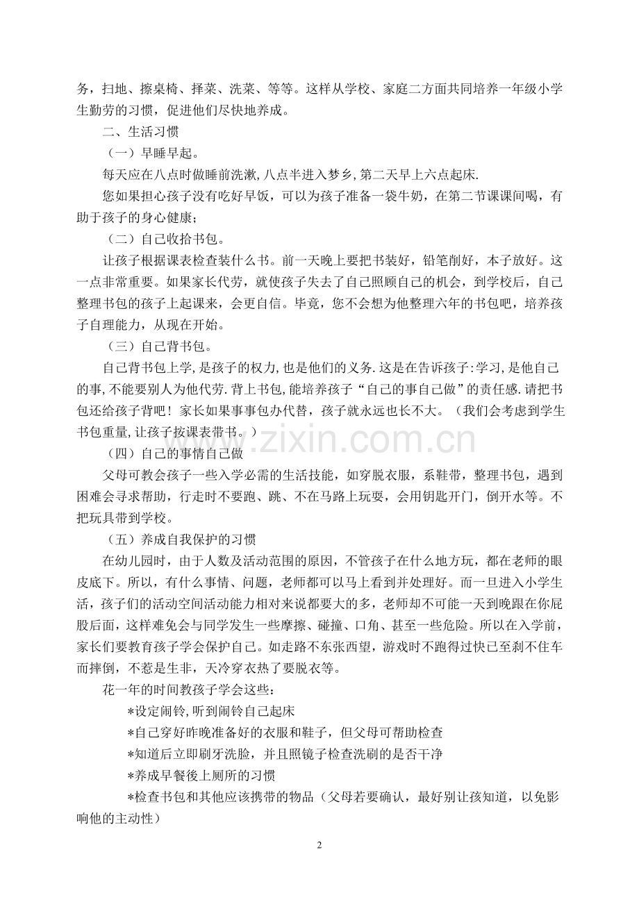 怎样培养一年级学生的良好习惯.doc_第2页