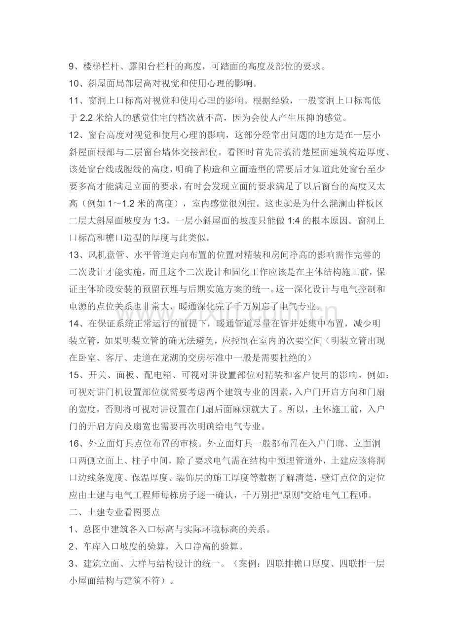 施工图审查主要内容及注意事项.doc_第2页