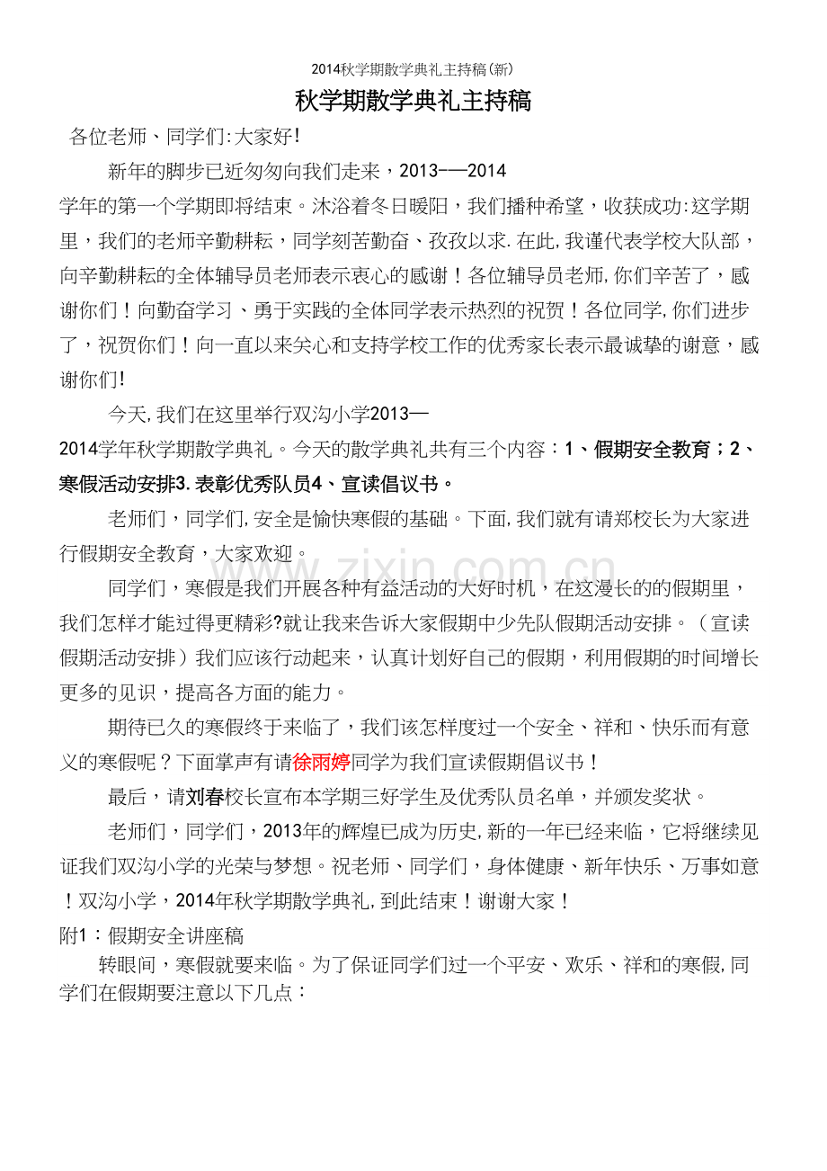 秋学期散学典礼主持稿.docx_第2页