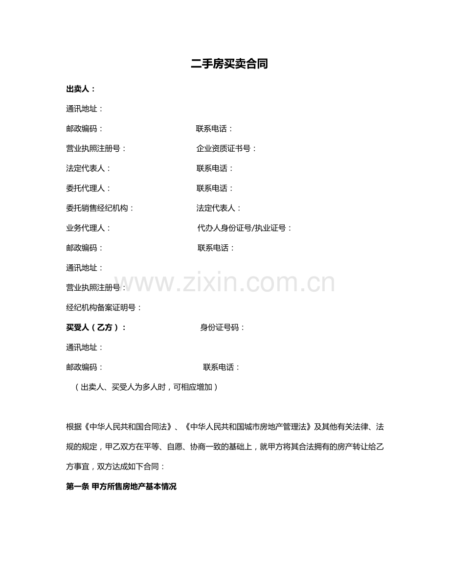 二手房买卖合同(自行成交无中介).doc_第1页