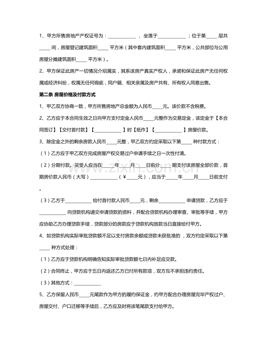 二手房买卖合同(自行成交无中介).doc_第2页