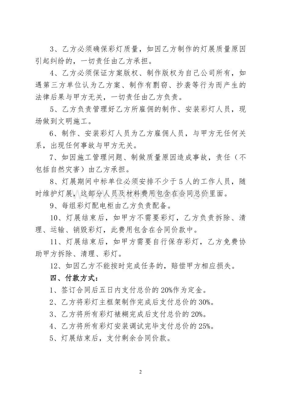 春节彩灯制作合同.doc_第2页