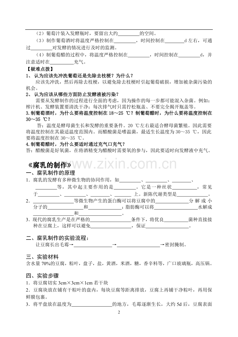 高中生物选修一知识点总结背诵.doc_第2页
