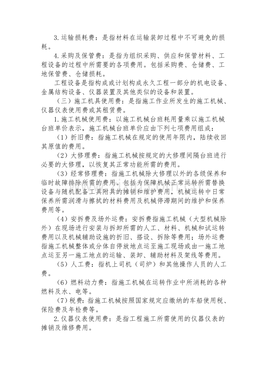 1、建筑安装工程费用项目组成(按费用构成要素.doc_第2页