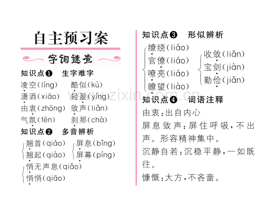 3“飞天”凌空--习题-(2).ppt_第2页