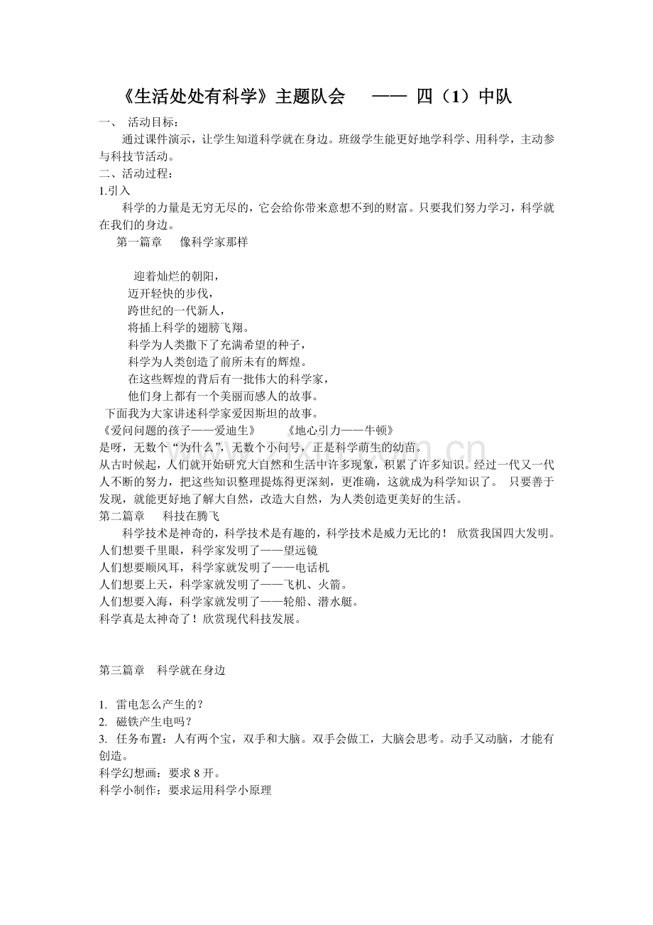 生活处处有科学班队课2019四年级.doc_第1页