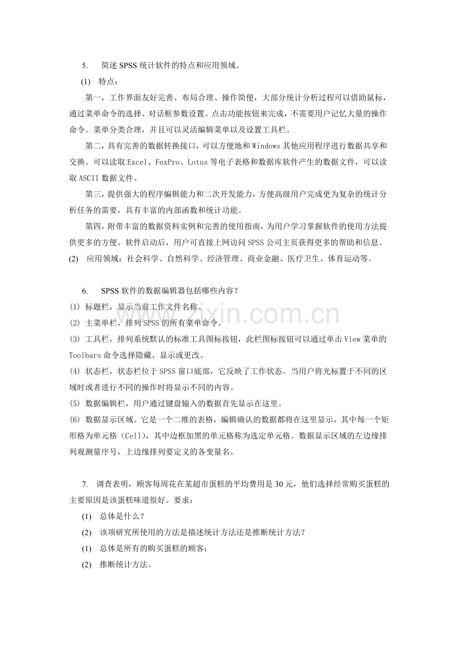 《统计学》1-410章解答(修改版).doc_第2页