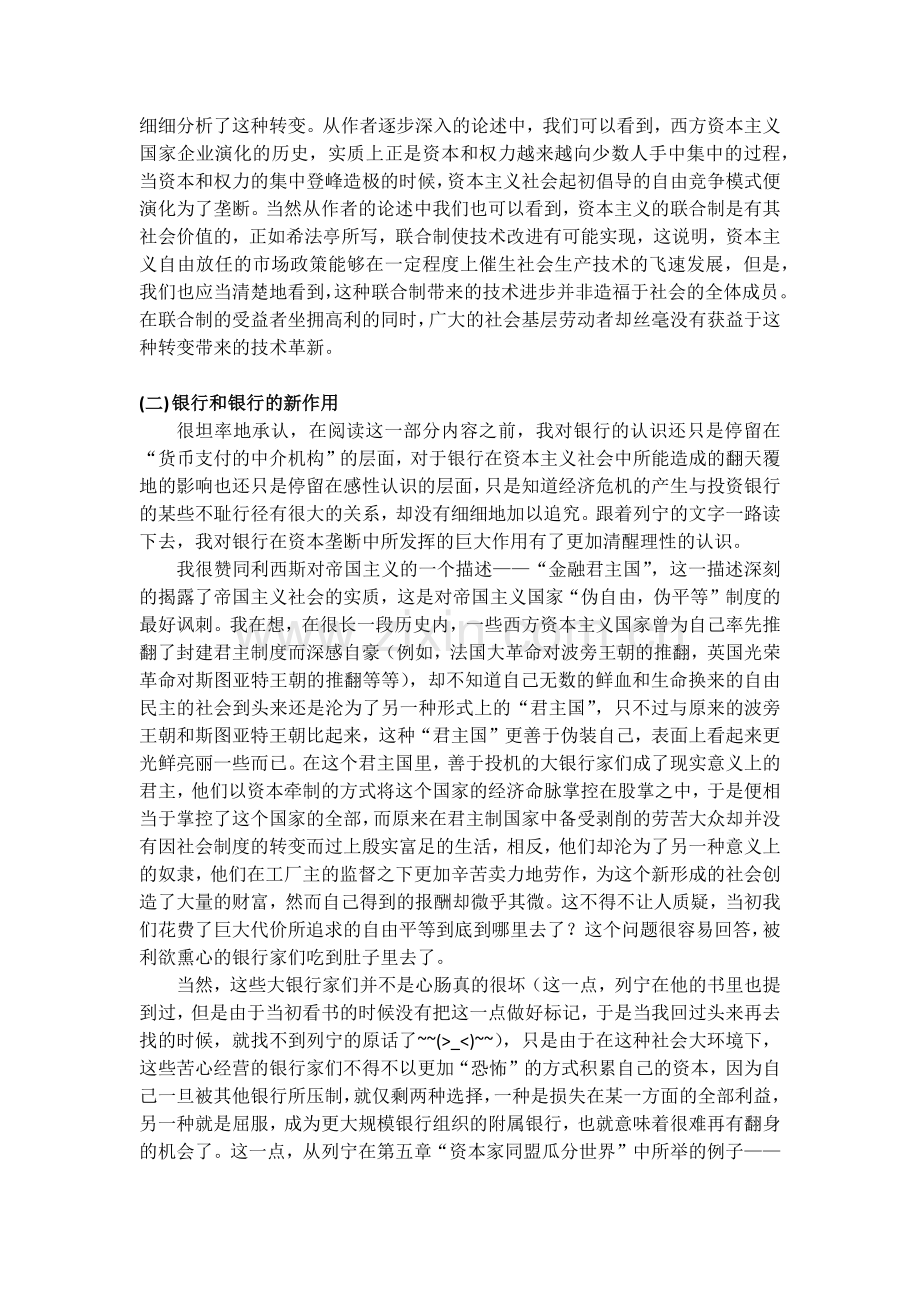 帝国主义是资本主义的最高阶段读书笔记.doc_第2页