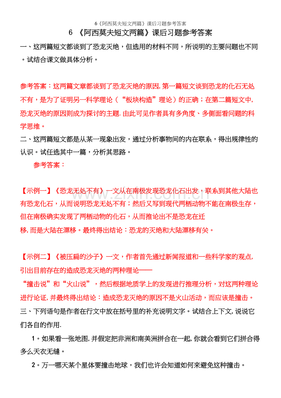 6《阿西莫夫短文两篇》课后习题参考答案.docx_第2页