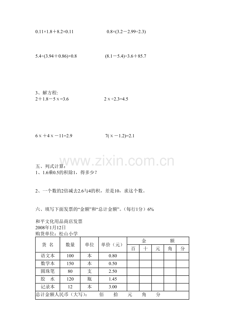 人教版小学五年级数学上册期末试卷.doc_第2页