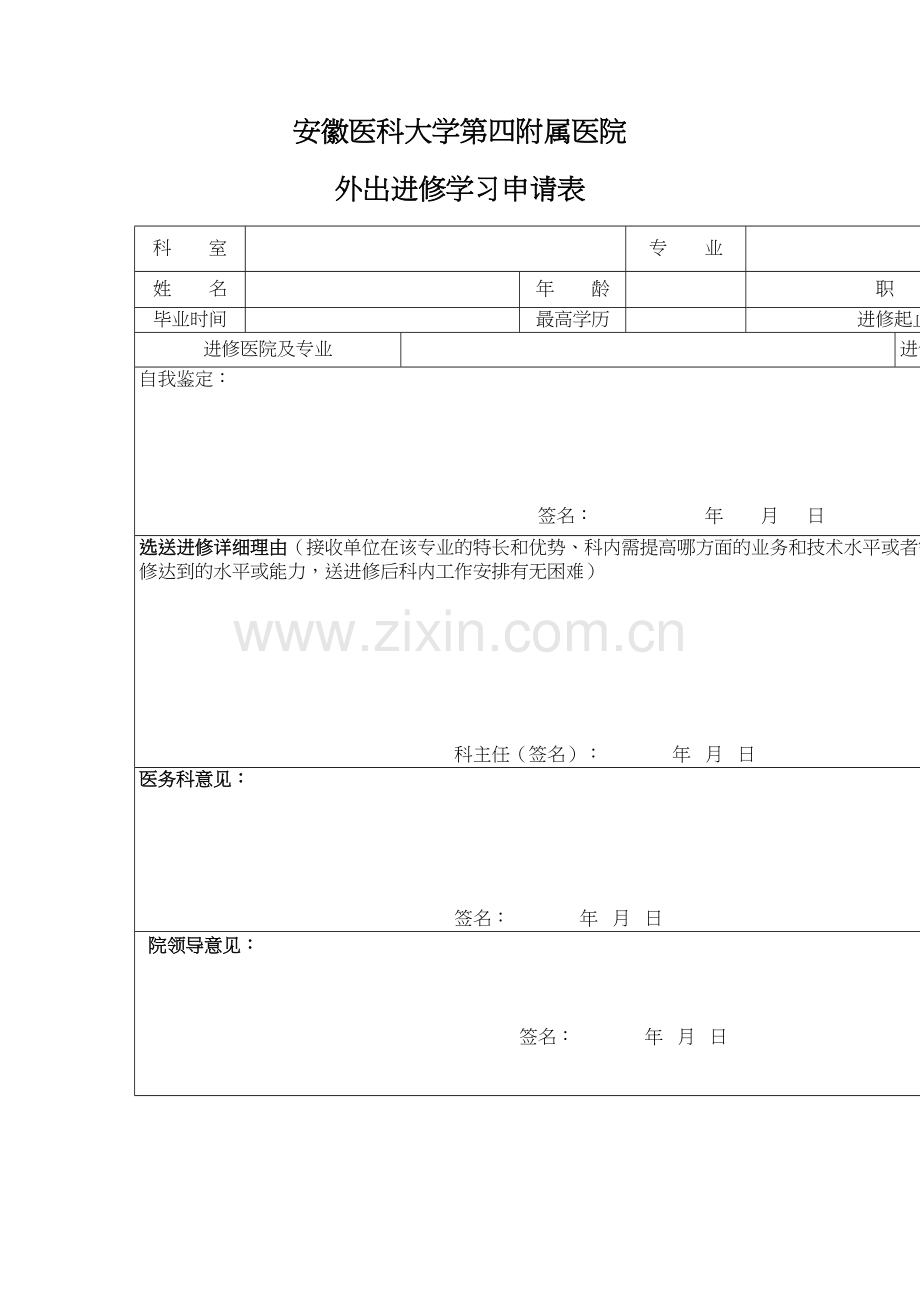 2017上半年进修通知.docx_第2页