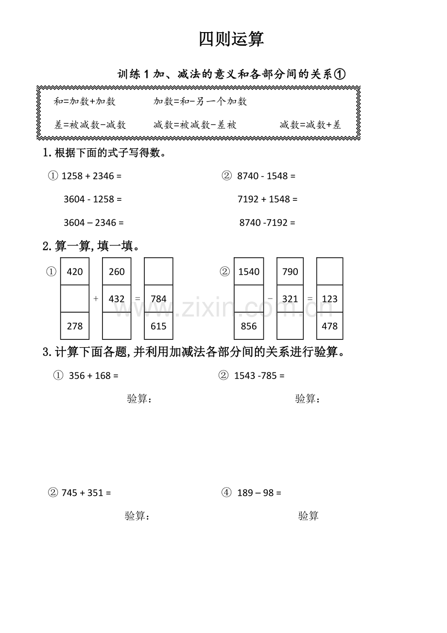 人教版四年级下册口算题卡(四则运算).doc_第1页