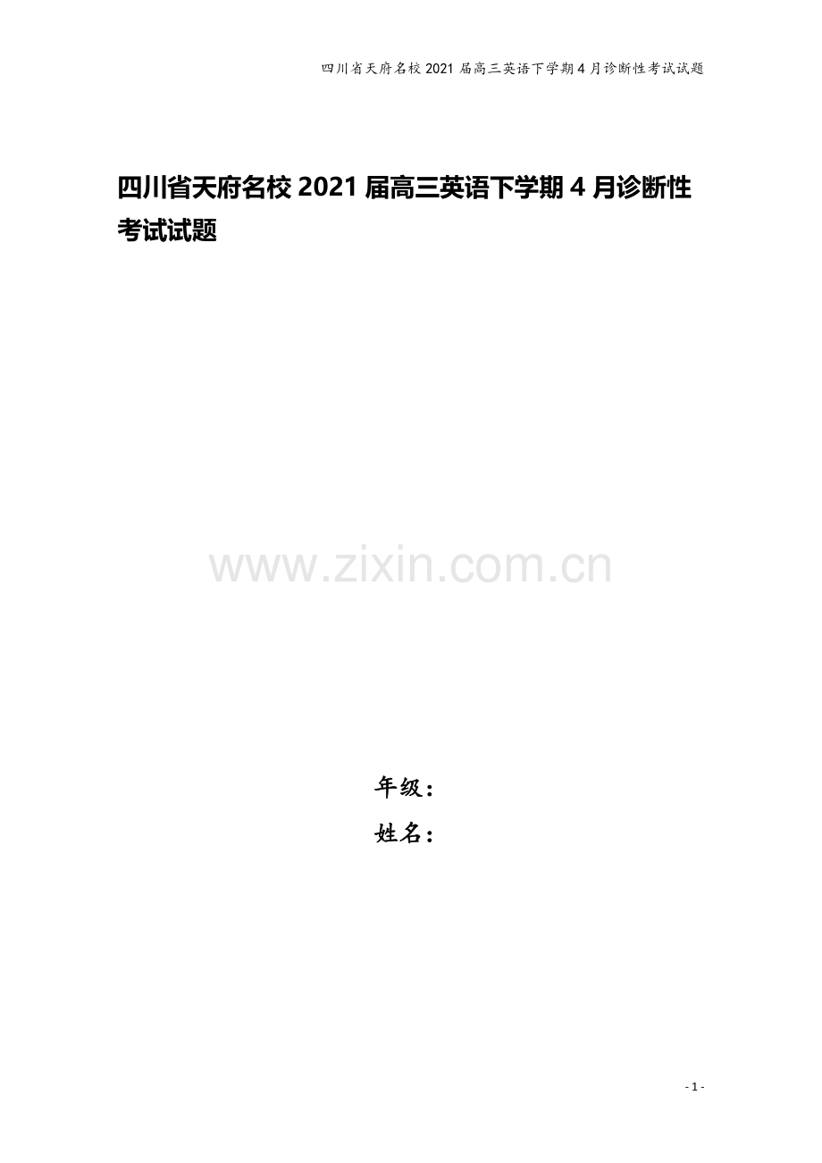 四川省天府名校2021届高三英语下学期4月诊断性考试试题.doc_第1页
