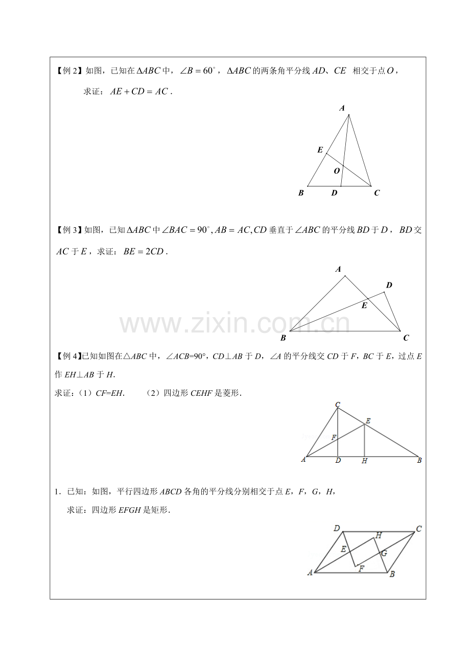 2018年初中数学突破中考压轴题几何模型之角平分线模型学案.doc_第2页
