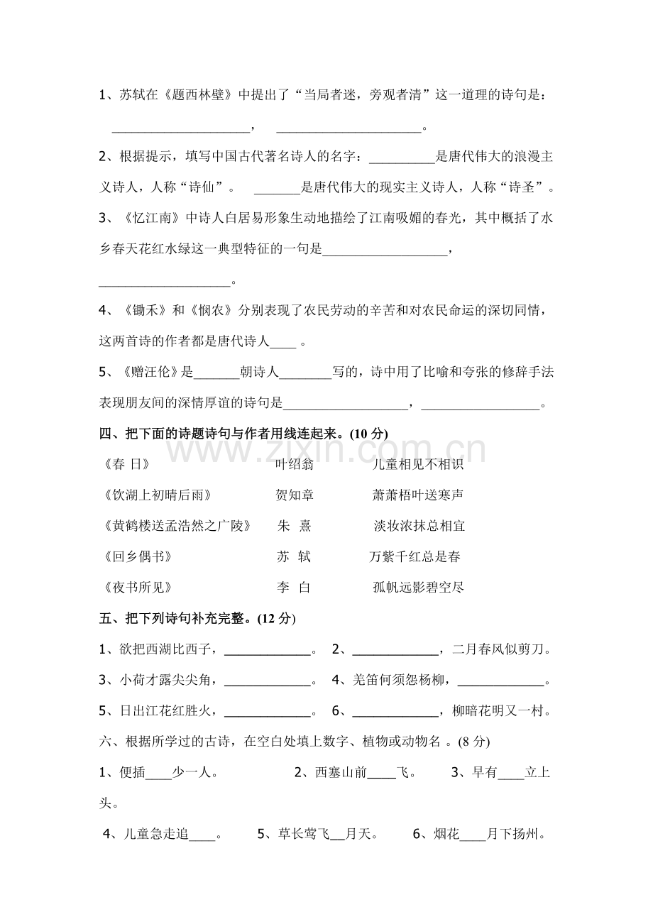 六年级古诗词知识竞赛题.doc_第2页