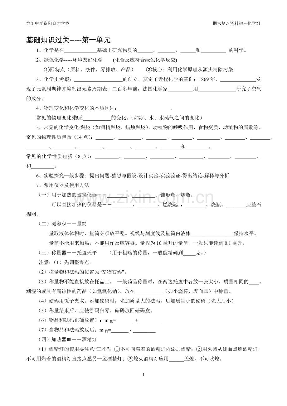 初三化学上册总复习.doc_第1页