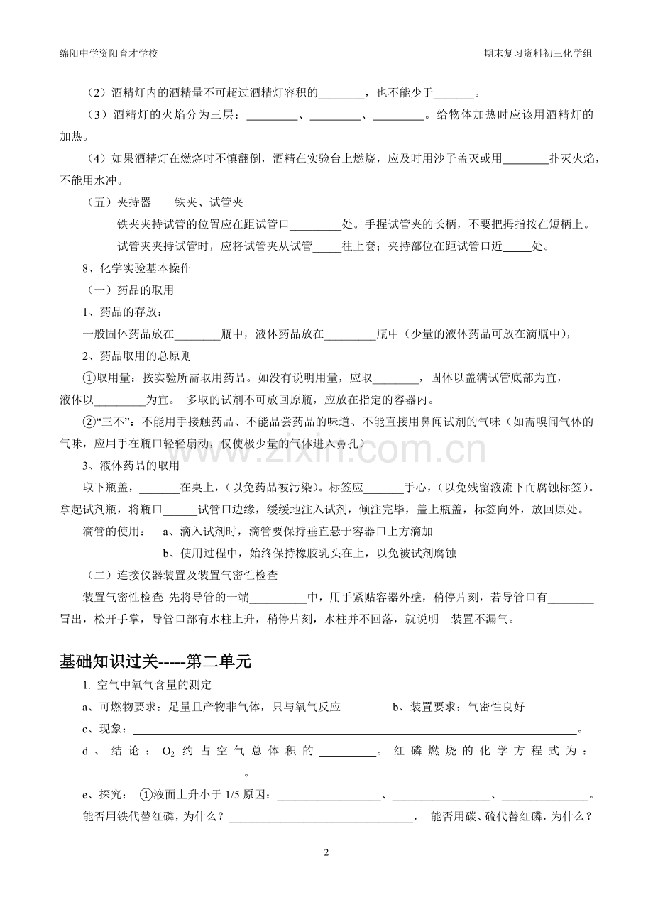 初三化学上册总复习.doc_第2页