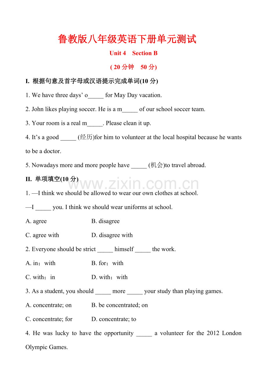 鲁教版八年级英语下册单元测试Unit4Howcanwebecomegoodlearners？SectionB(附答案).doc_第1页
