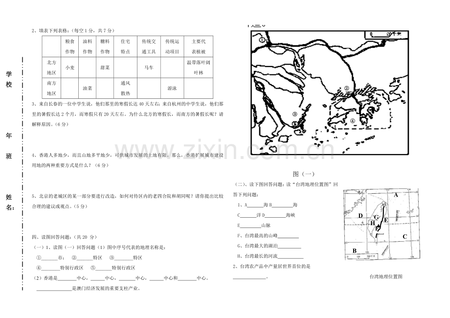 人教版八年级下册地理单元测试卷(第五章、第六章)和答案.doc_第2页