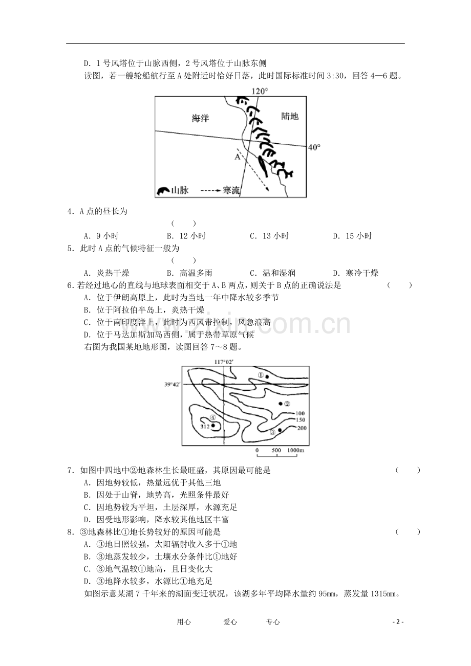 湖北省部分重点中学届高三地理第一次联考.doc_第2页