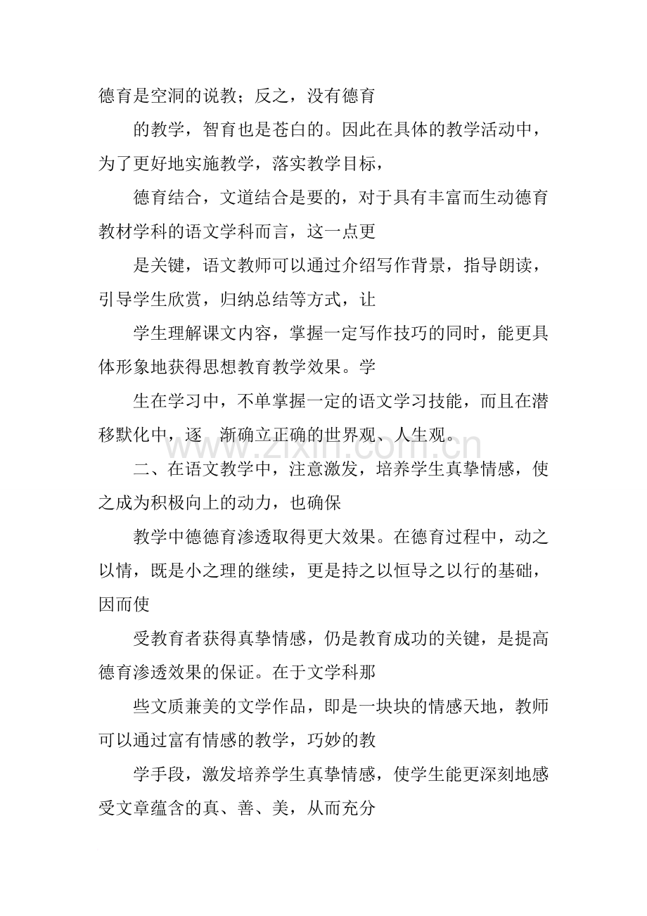 初中语文教师德育工作总结.doc_第2页