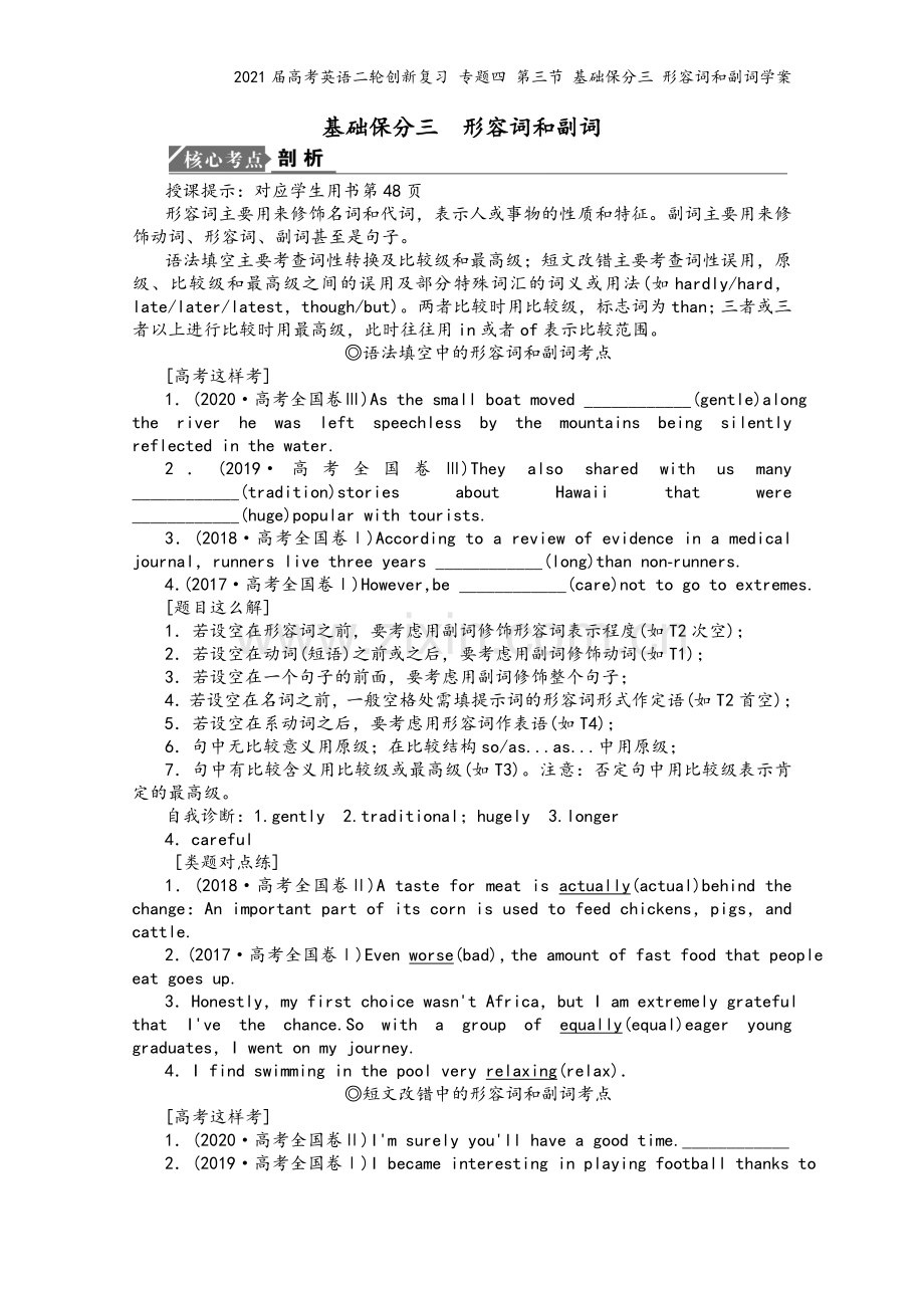 2021届高考英语二轮创新复习-专题四-第三节-基础保分三-形容词和副词学案.doc_第2页