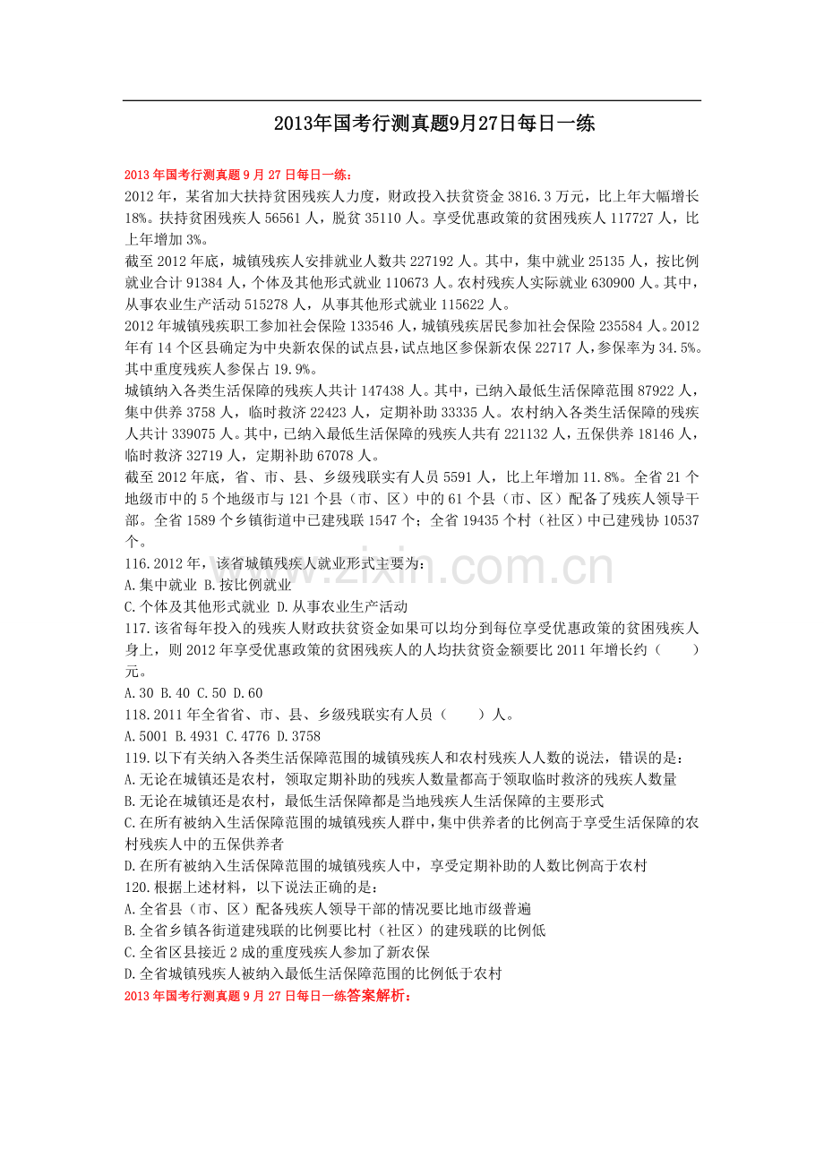 国考行测真题月日每日一练.doc_第1页