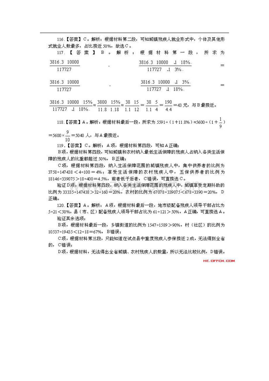 国考行测真题月日每日一练.doc_第2页
