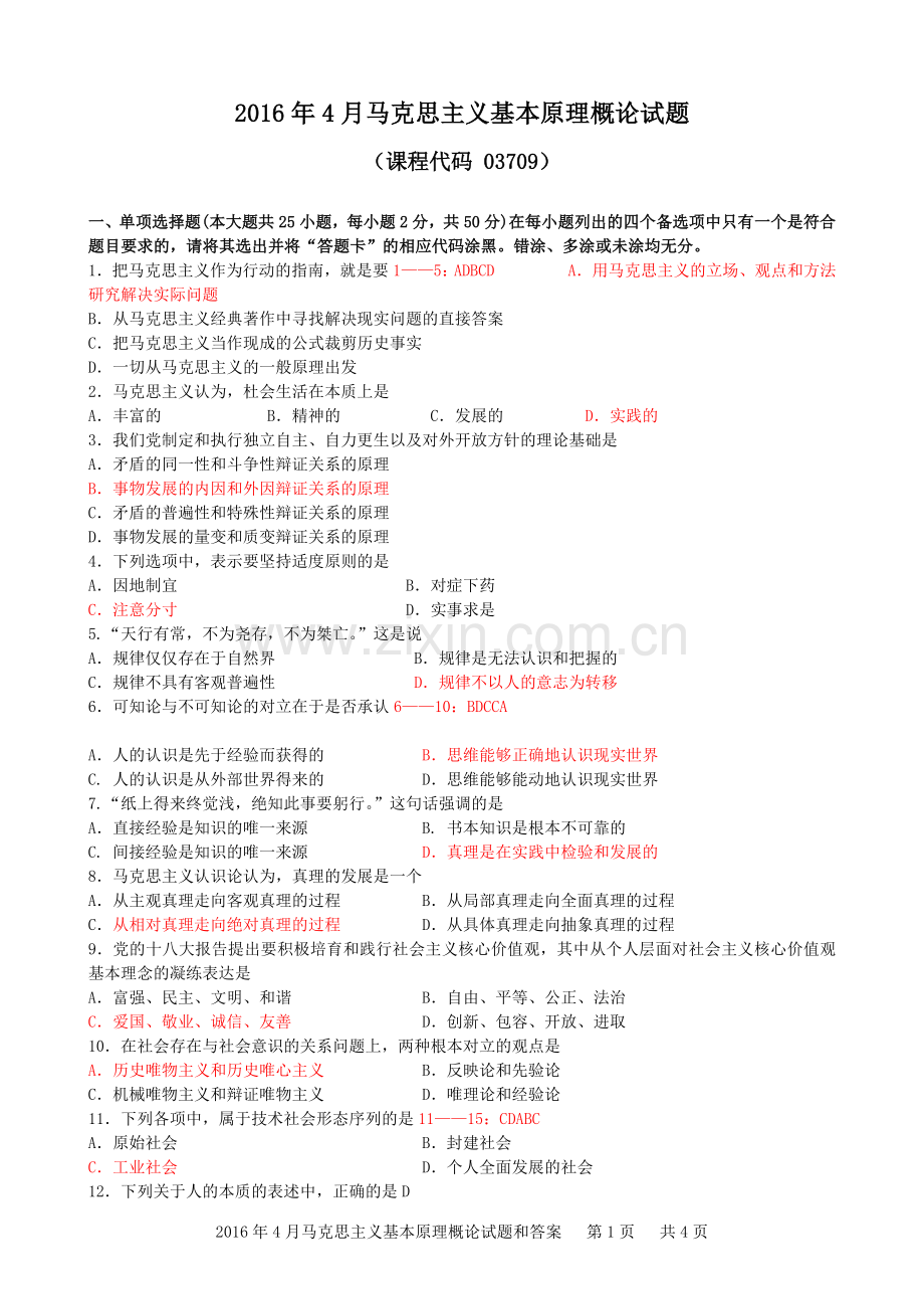 2016年4月马克思主义基本原理概论试题和答案.doc_第1页