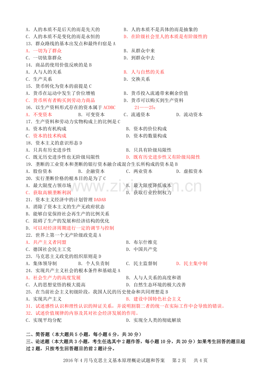 2016年4月马克思主义基本原理概论试题和答案.doc_第2页