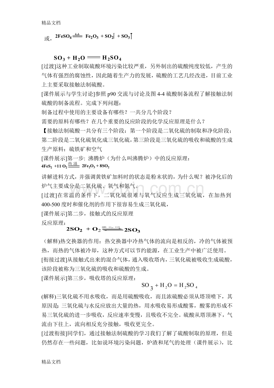 (整理)高中化学《硫酸的制备和性质》教案.doc_第2页